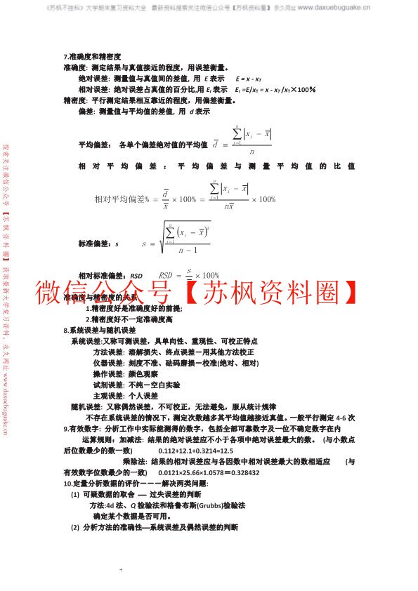 分析化学